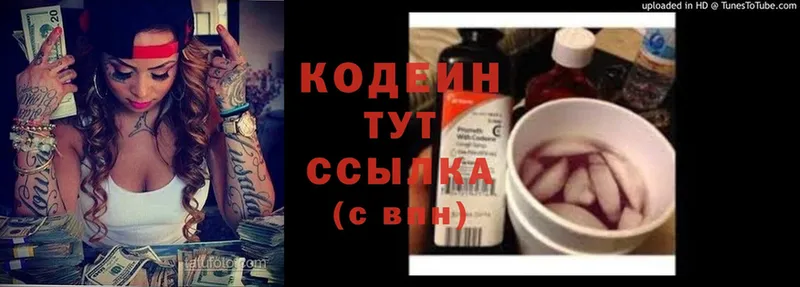 Кодеиновый сироп Lean напиток Lean (лин)  Волчанск 